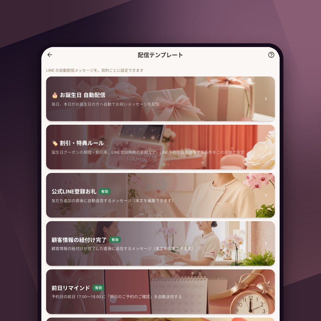 fiorai アプリの配信テンプレート画面（お誕生日自動配信・前日リマインドなど）