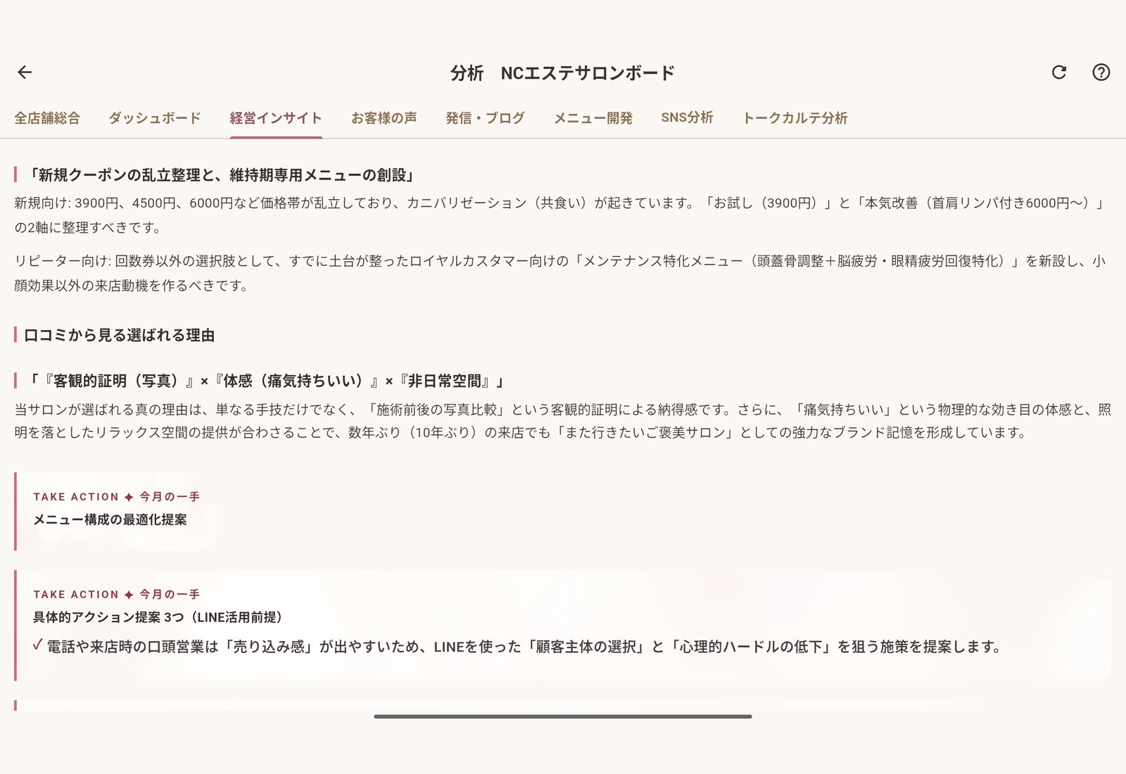 fiorai アプリの「経営インサイト」今月の一手（アクション提案）