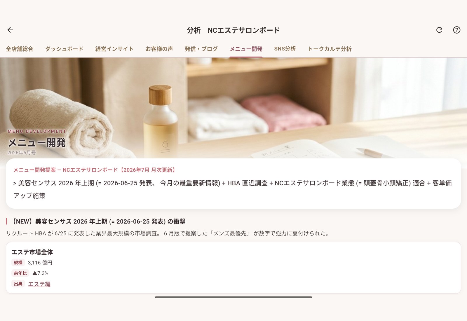 fiorai アプリの「メニュー開発」提案画面